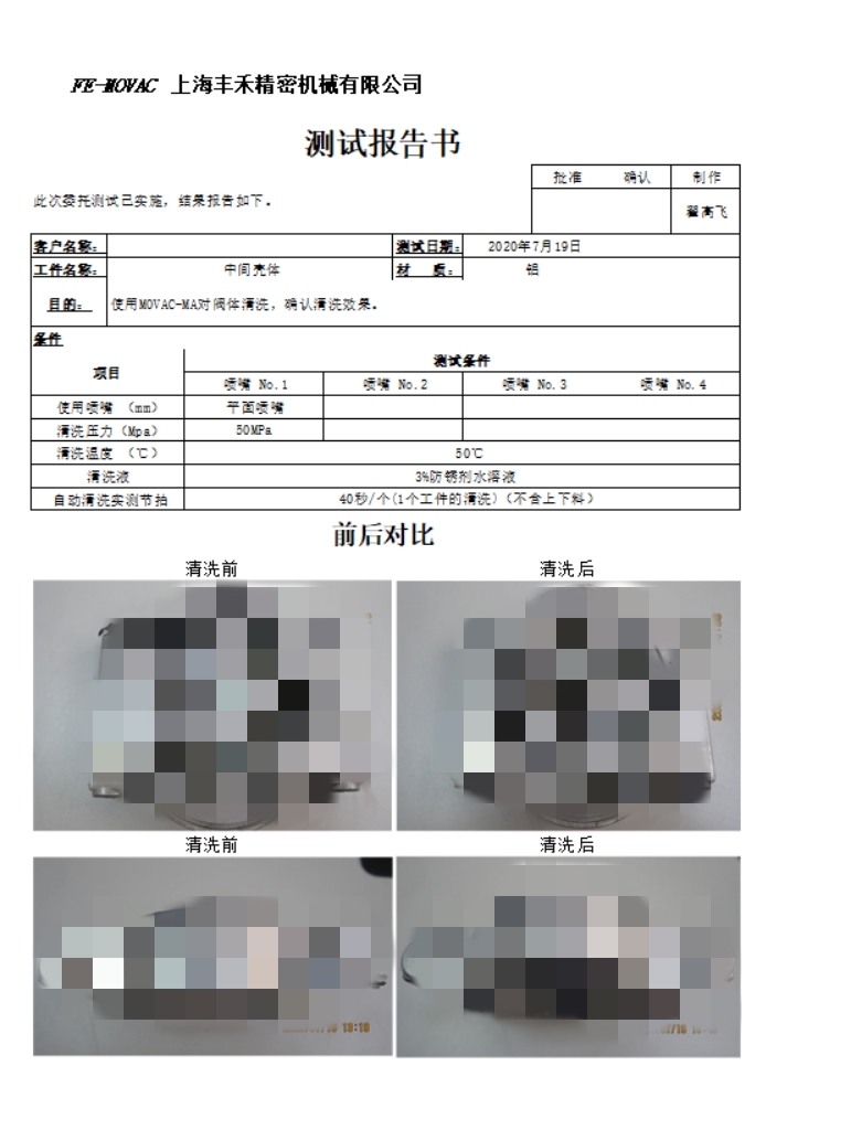第 2 步 - 清洗测试(图3) 第 2 步 - 清洗测试(图3)